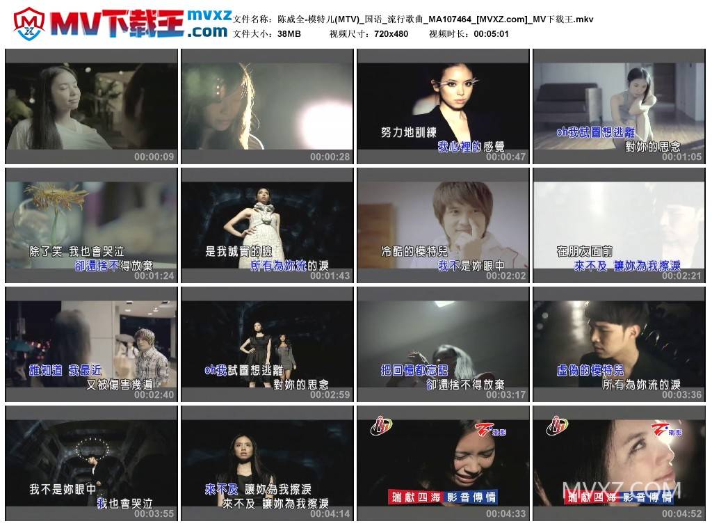 陈威全-模特儿(MTV)_国语_流行歌曲_MA107464